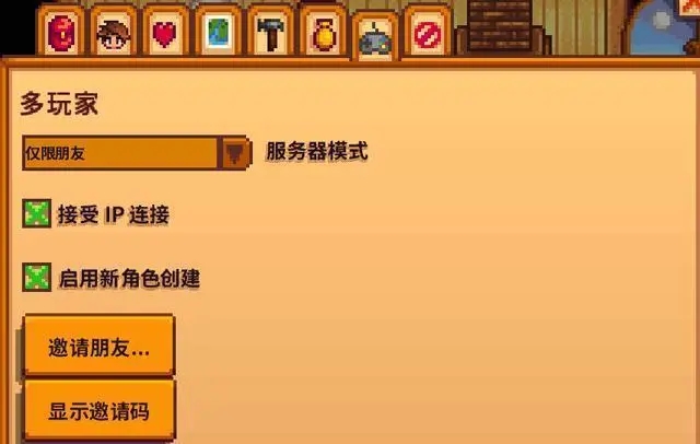 星露谷物语如何局域网联机2