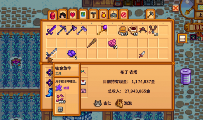 星露谷物语渔具破损怎么办2