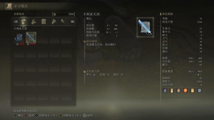 艾尔登法环物品介绍在哪里3