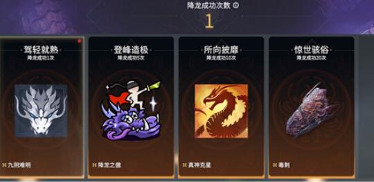 永劫无间有哪些成就1