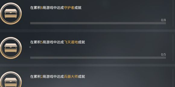 永劫无间有哪些成就2