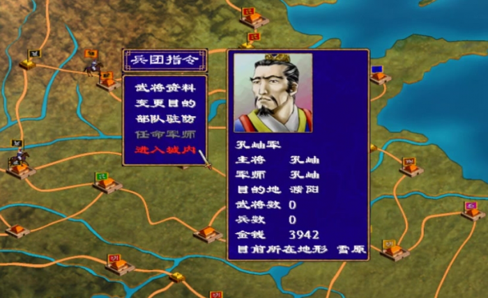 三国群英传2孔岫开局怎么玩3