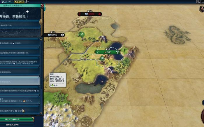 文明6秦始皇走什么路线2