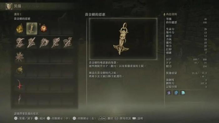 艾尔登法环初始遗物选什么2