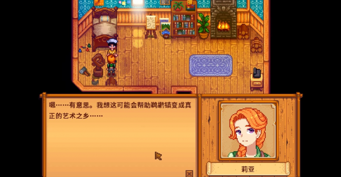 星露谷物语莉亚婚后干什么3