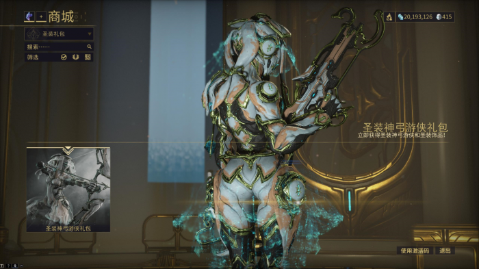 星际战甲圣装怎么购买1