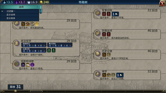 文明6外交能见度哪里看3