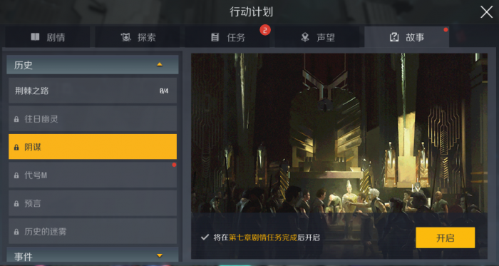 第二银河信仰任务在哪里做3