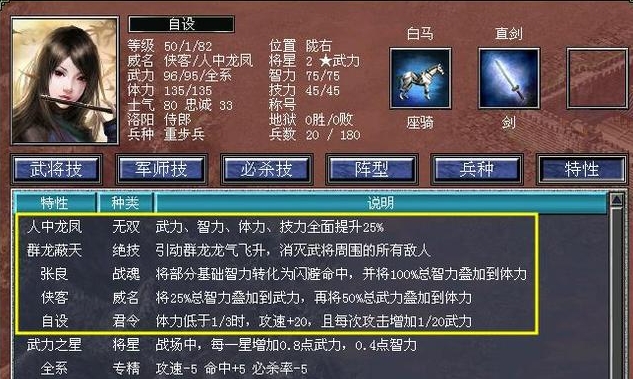 三国群英传7道具特性怎么看3