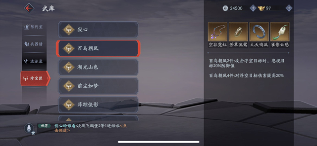 流星蝴蝶剑爬塔内功是什么3