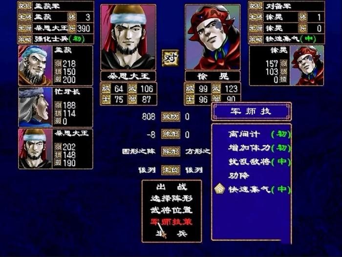 三国群英传2扰乱敌将有什么用3