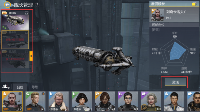 第二银河传奇舰长有哪些2