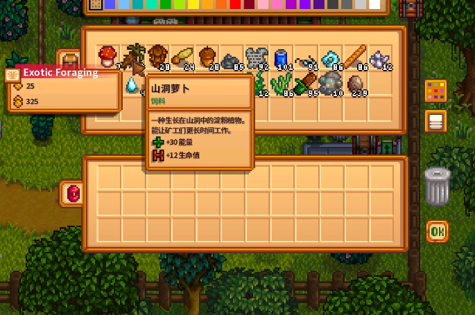 星露谷物语桃花心木怎么种1