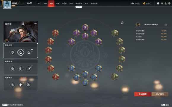 永劫无间角色技能怎么升级2