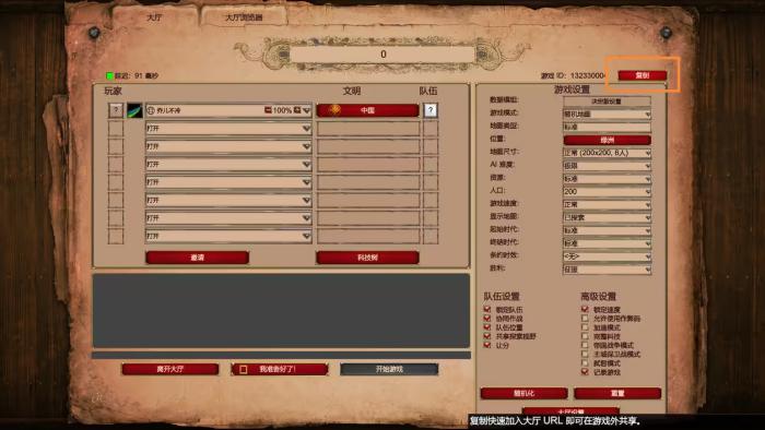 帝国时代2怎么调人数上限1