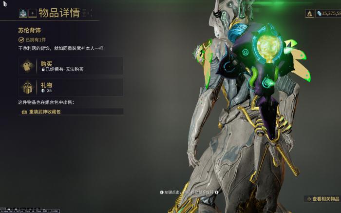 星际战甲在哪交易白金2