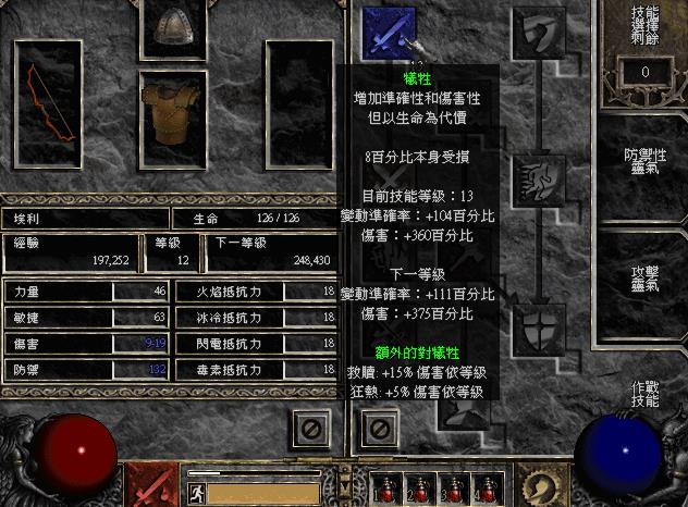 暗黑破坏神骑士技能怎么加2