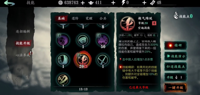 影之刃3平民绝影带什么技能2