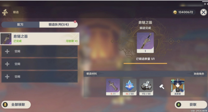 原神息遂之笛怎么获得2