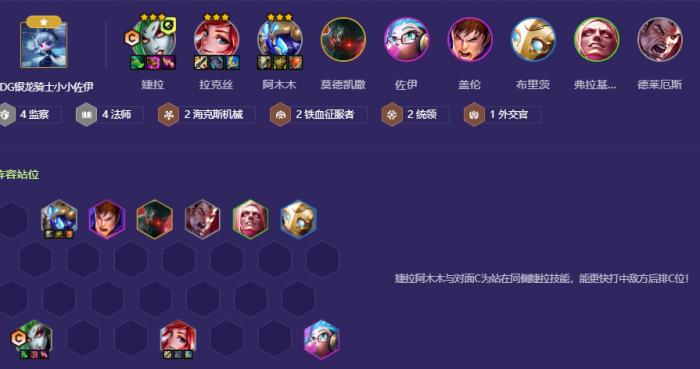 金铲铲之战监察婕拉怎么玩1