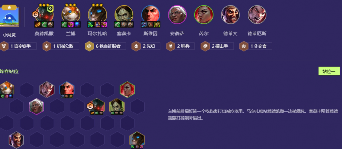 金铲铲之战征服九五阵容怎么搭配1