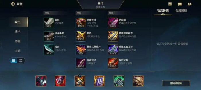 英雄联盟手游盖伦出装铭文是什么3