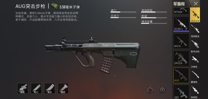 绝地求生刺激战场怎么选枪2