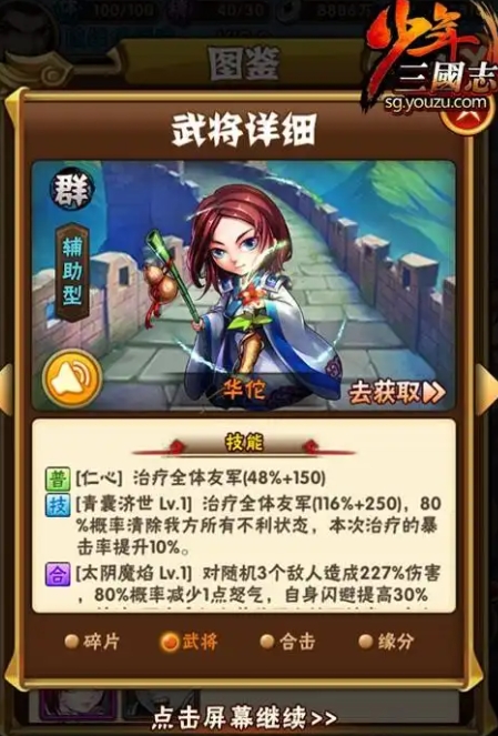 少年三国志华佗怎么玩3