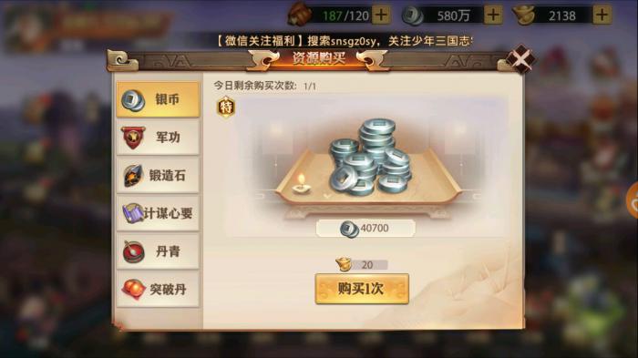 少年三国志怎么消费元宝2