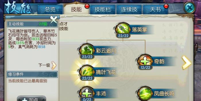 诛仙手游云梦辅助技能怎么加点2