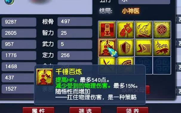 梦幻西游子女的等级如何提升2