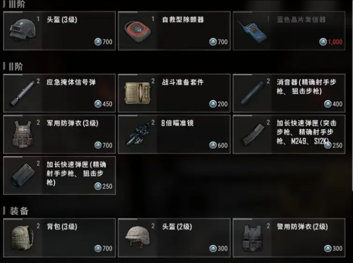 绝地求生战术装备怎么用3