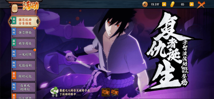 火影忍者手游骨架佐助怎么玩2