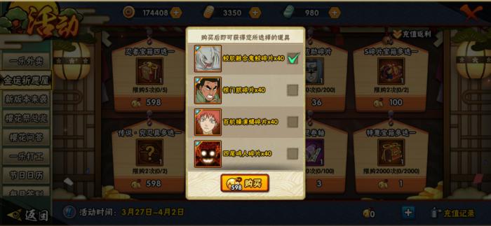 火影忍者商城忍者哪个好1