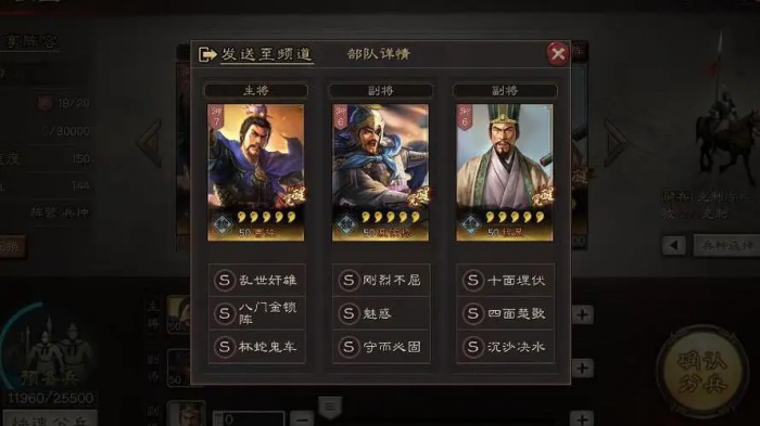 三国志战略版诸葛亮配将怎么搭1