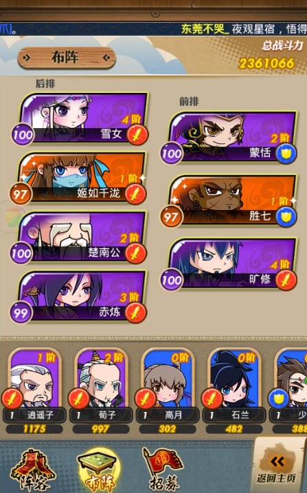 秦时明月手游逍遥子怎么培养2