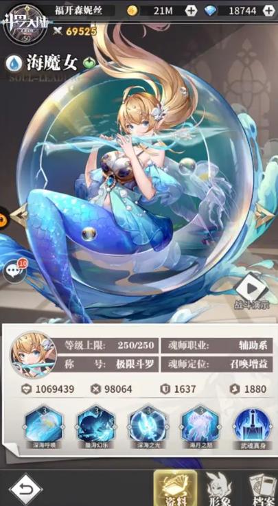 斗罗大陆武魂觉醒海魔女如何获得1