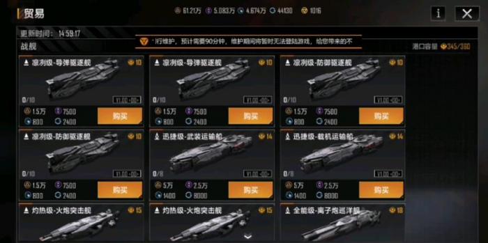 无尽的拉格朗日重炮型战舰怎么获得1