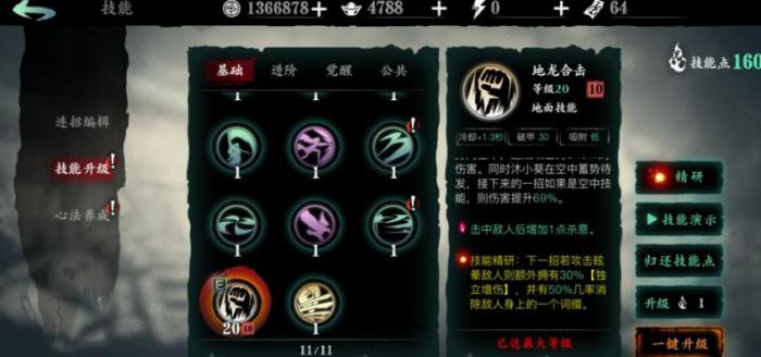 影之刃3玉玲珑觉醒技能怎么学1