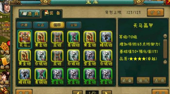 帝王三国高级装备怎么获得2