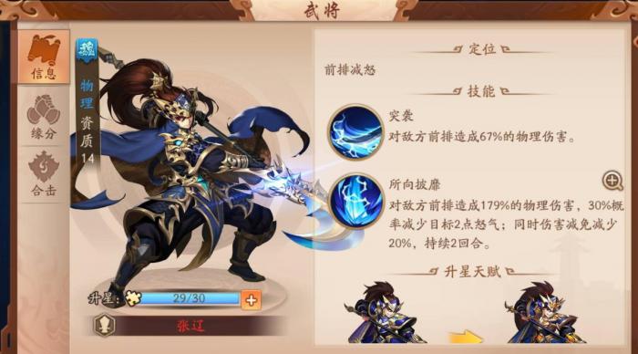 少年三国志2怎么招募武将3