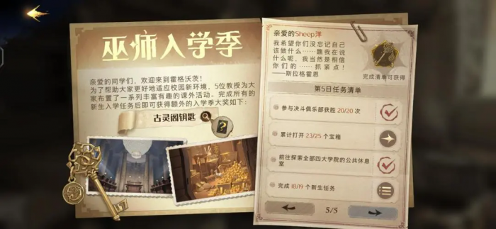 哈利波特魔法觉醒新生入学任务怎么做1