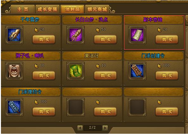 攻城掠地卷轴有什么用2