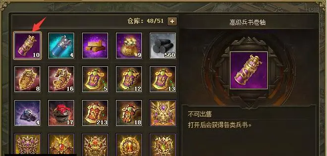 攻城掠地卷轴有什么用3