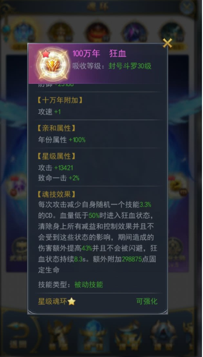 斗罗大陆魂环怎么吸收1