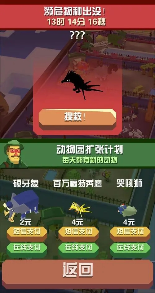 疯狂动物园濒危动物怎么开启3