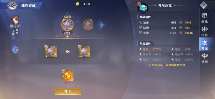 斗罗大陆升星魂骨的材料怎么获取3