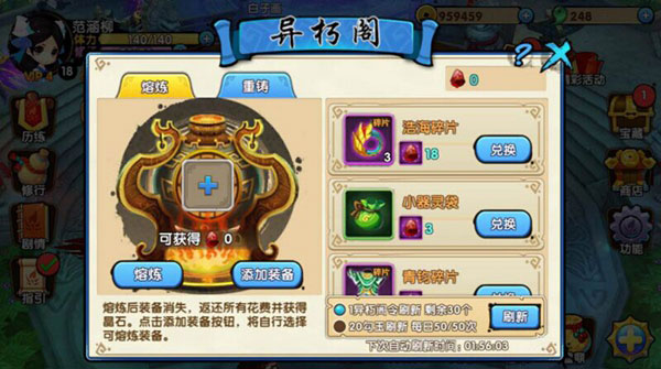 花千骨手游妖魂道具怎么用3