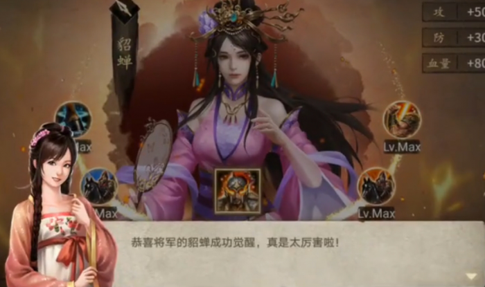 攻城掠地貂蝉的技能怎么用1