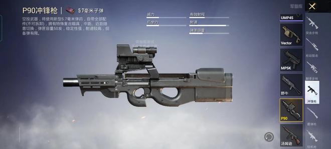 荒野行动新枪械p90冲锋枪怎么样3